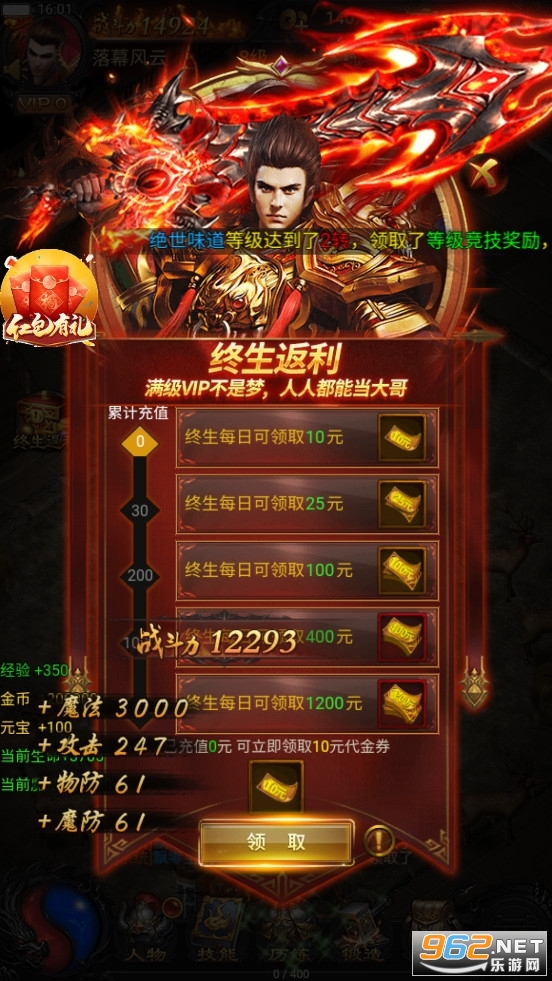 渣渣辉传奇贪玩蓝月官方版v1.10.2截图1