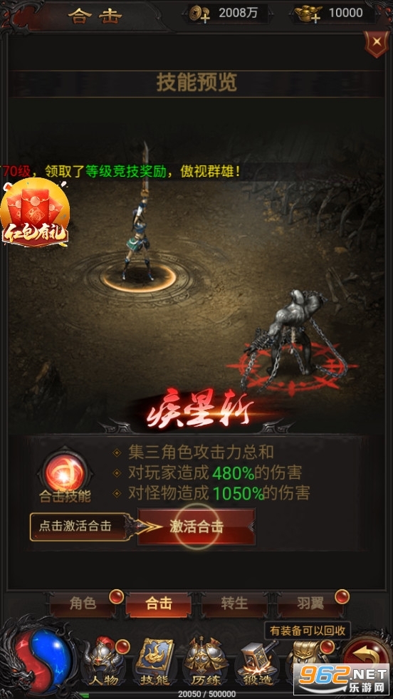 渣渣辉传奇贪玩蓝月官方版v1.10.2截图2