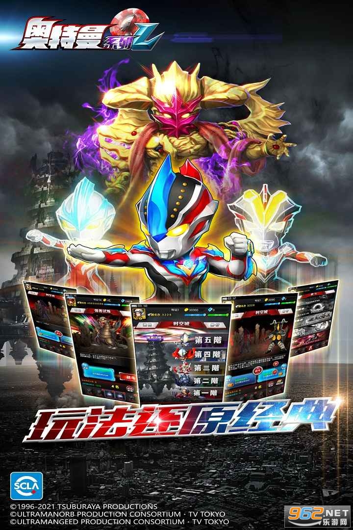 奥特曼系列OL官方版v1.4.10截图1