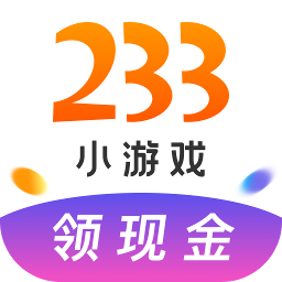 233小游戏最新版
