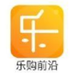 乐购前沿ios
