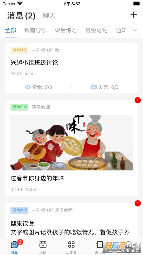 人人通空间学生端app最新版v7.0.1截图2