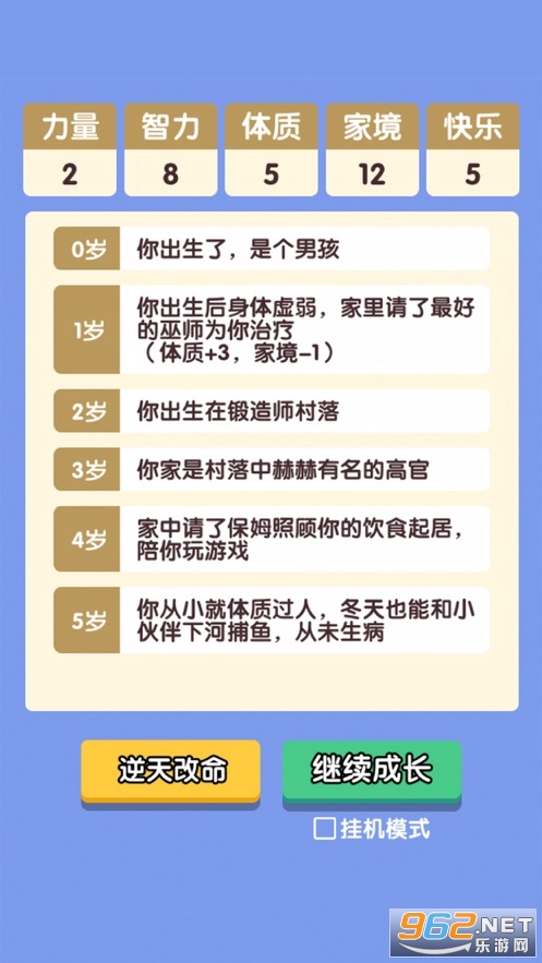 异世界重生模拟器游戏v1.0 官方版截图2