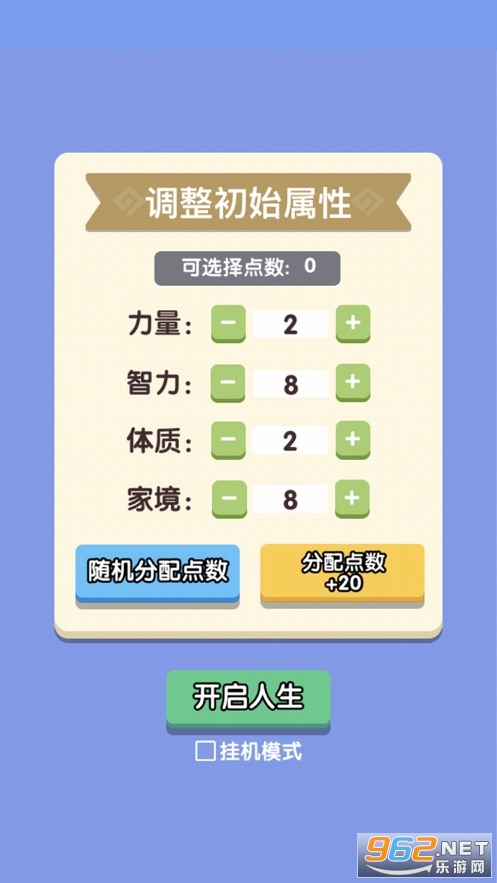 异世界重生模拟器游戏v1.0 官方版截图1