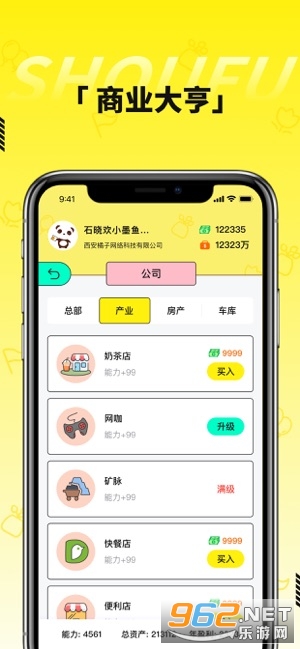 首富的一生模拟人生重开游戏手机版 v1.0截图0