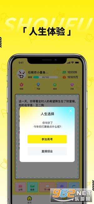 首富的一生模拟人生重开游戏手机版 v1.0截图3