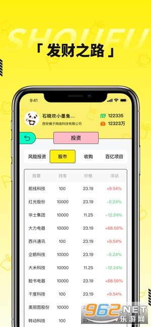 首富的一生模拟人生重开游戏手机版 v1.0截图2