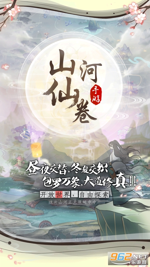 山河仙卷v1.0.2官方版截图4