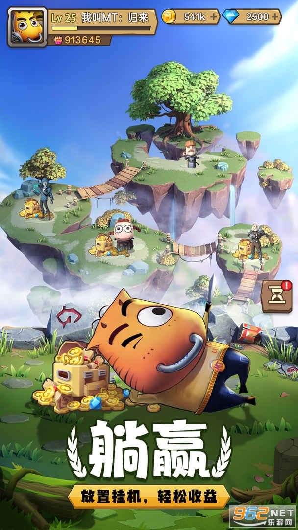 我叫MT归来官方版v1.3.155 安卓版截图0