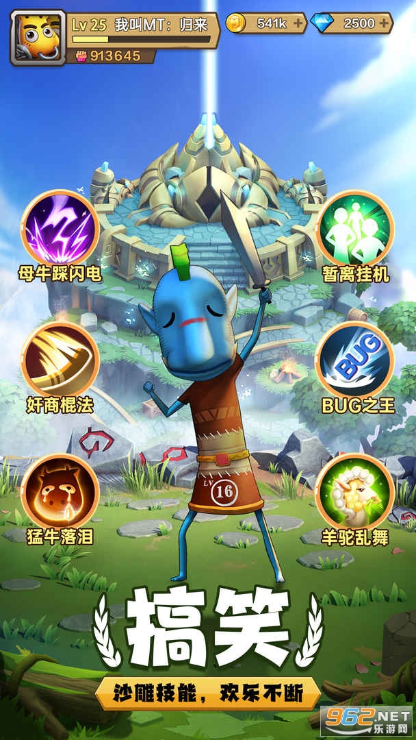 我叫MT归来官方版v1.3.155 安卓版截图2