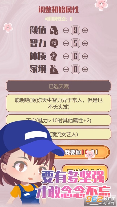 人生重开模拟器之恋爱版v1.1.0安卓版截图1