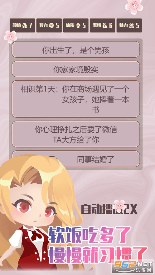 人生重开模拟器之恋爱版v1.1.0安卓版截图0