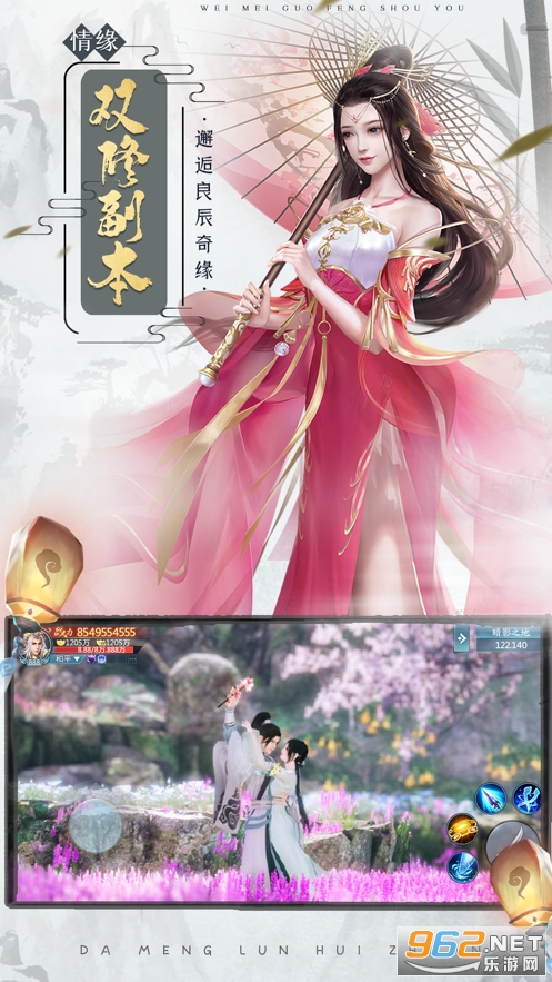 大梦轮回传v1.0官方版截图1