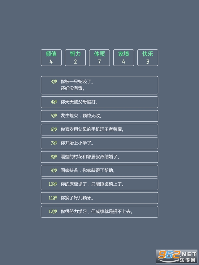 人生修仙模拟器游戏v1.0 手机版截图1