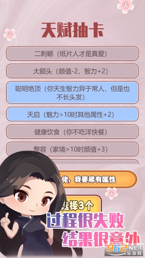 人生重开模拟器之恋爱版v1.1.0安卓版截图3
