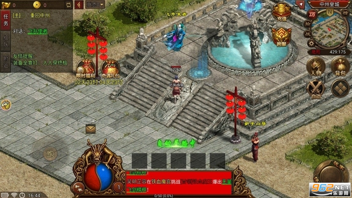 贪玩手游传世加强版手游v3.33.8 2023截图2