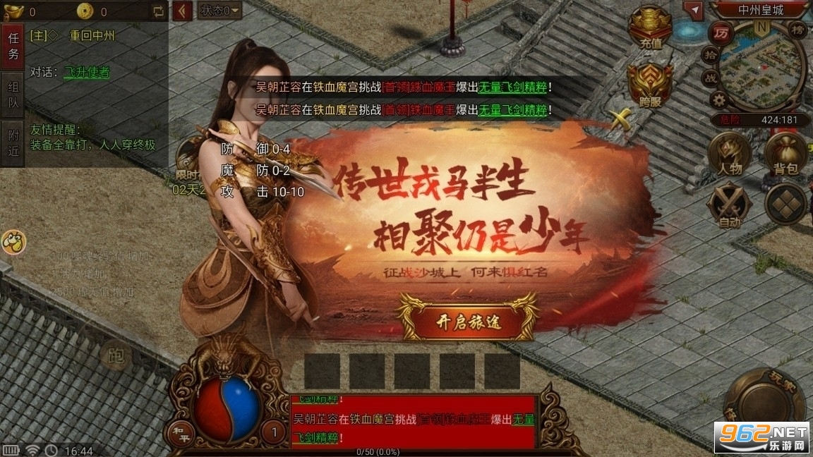 2023传世元神版江疏影代言 v3.33.8截图0