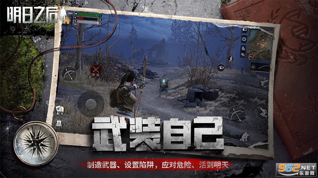 LifeAfter明日之后国际服国际版 v1.0.247截图3