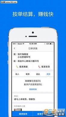 达达配送app官方版v2.3.6截图1