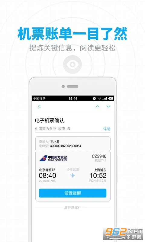 网易邮箱手机版v7.23.5截图2