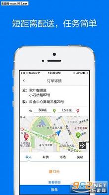 达达配送app官方版v2.3.6截图0