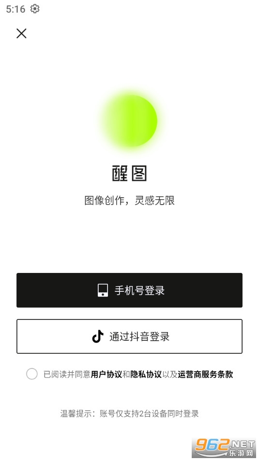 醒图app官方版v11.6.2 安卓最新版截图0