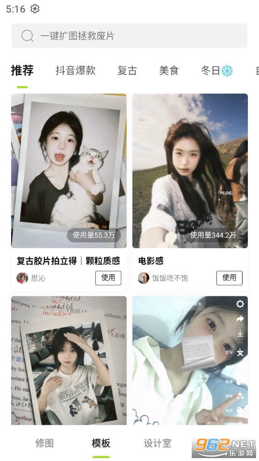 醒图app官方版v11.6.2 安卓最新版截图4