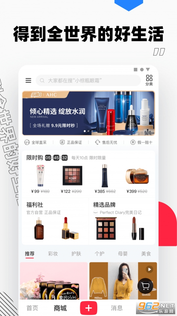 小红书ios官方版v8.52 官方安卓版截图0