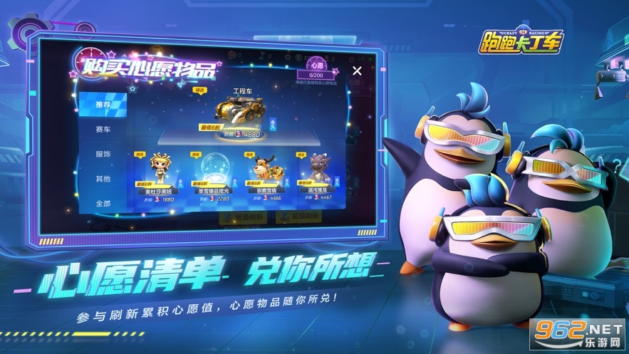 跑跑卡丁车官方竞速版正式版v1.32.2 官方最新版截图4