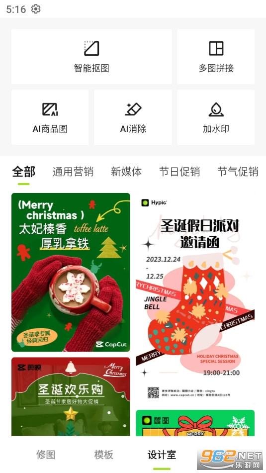 醒图app官方版v11.6.2 安卓最新版截图6