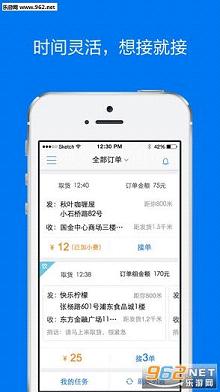 达达配送app官方版v2.3.6截图3