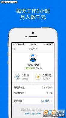 达达配送app官方版v2.3.6截图2