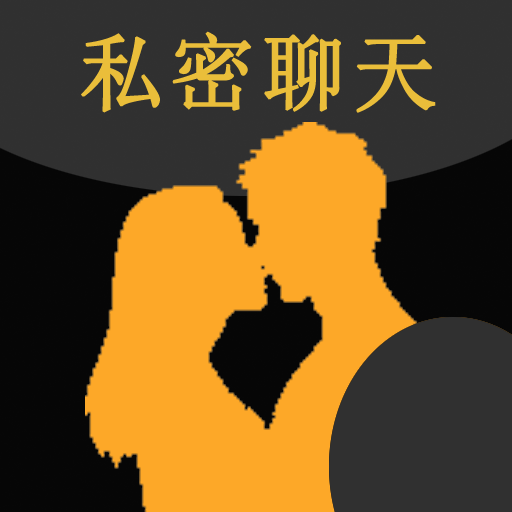 密聊免费聊天软件手机最新版安卓版
