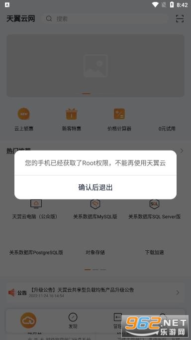 天翼云appv4.25.0 最新版截图2