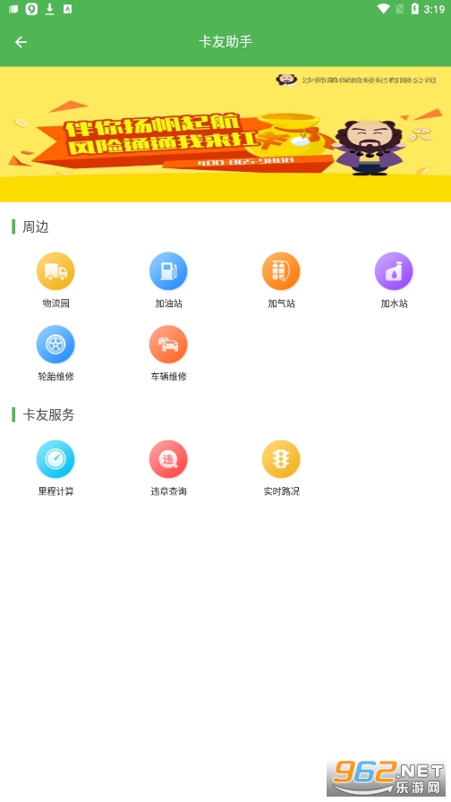 沙师弟司机版appv5.8.7 官方版截图0