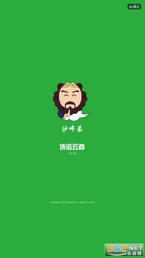 沙师弟司机版appv5.8.7 官方版截图5