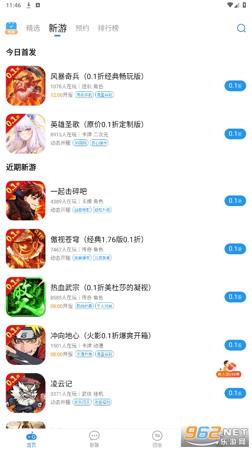 比折玩手游appv1.6.4 最新版截图1