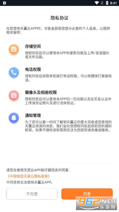 天翼云appv4.25.0 最新版截图1