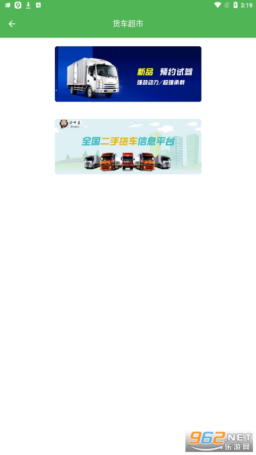 沙师弟司机版appv5.8.7 官方版截图1