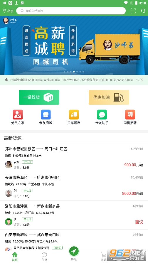沙师弟司机版appv5.8.7 官方版截图4