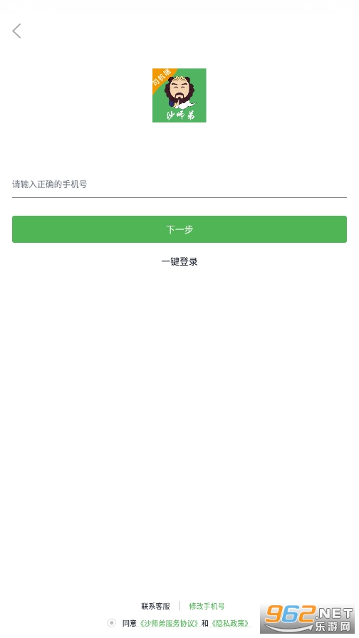 沙师弟司机版appv5.8.7 官方版截图2