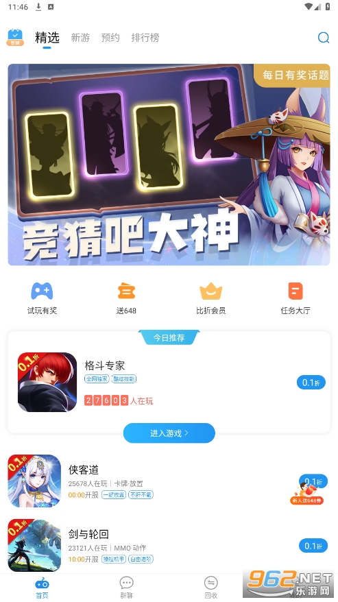 比折玩手游appv1.6.4 最新版截图3