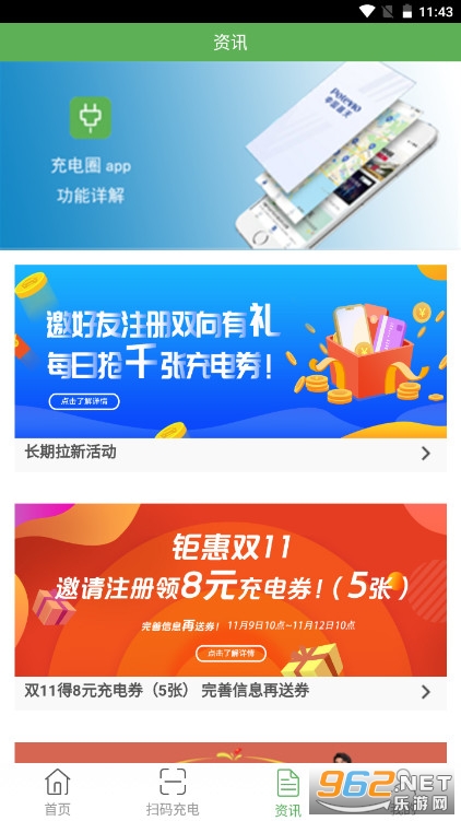 充电圈app最新版v4.2.2 安卓版截图3