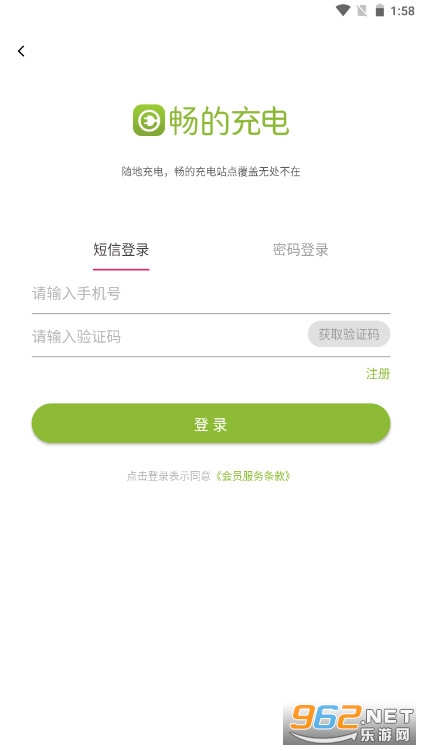畅的充电appv3.3.20截图1