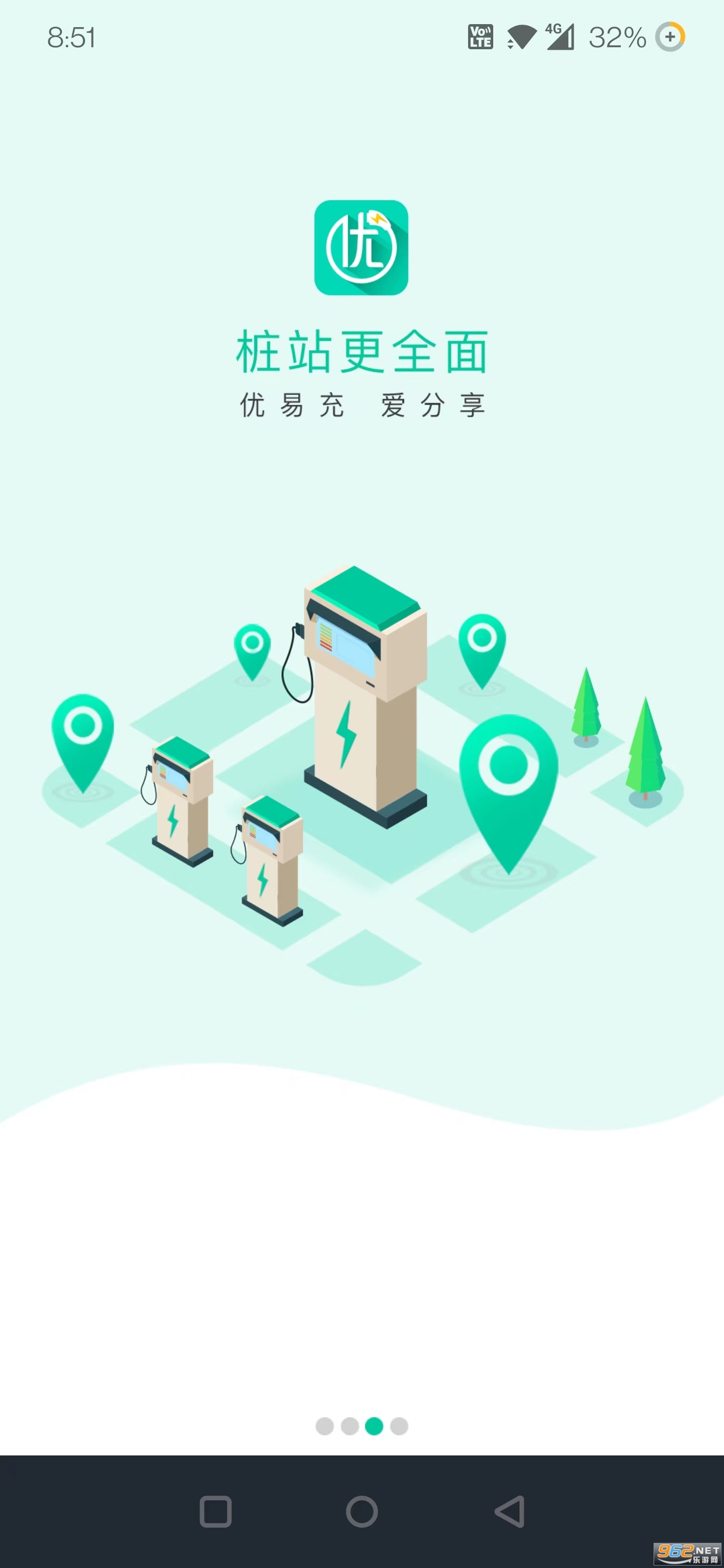 优易充appv5.7.1截图3