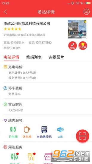 市政充电appv4.1.3 最新版截图1