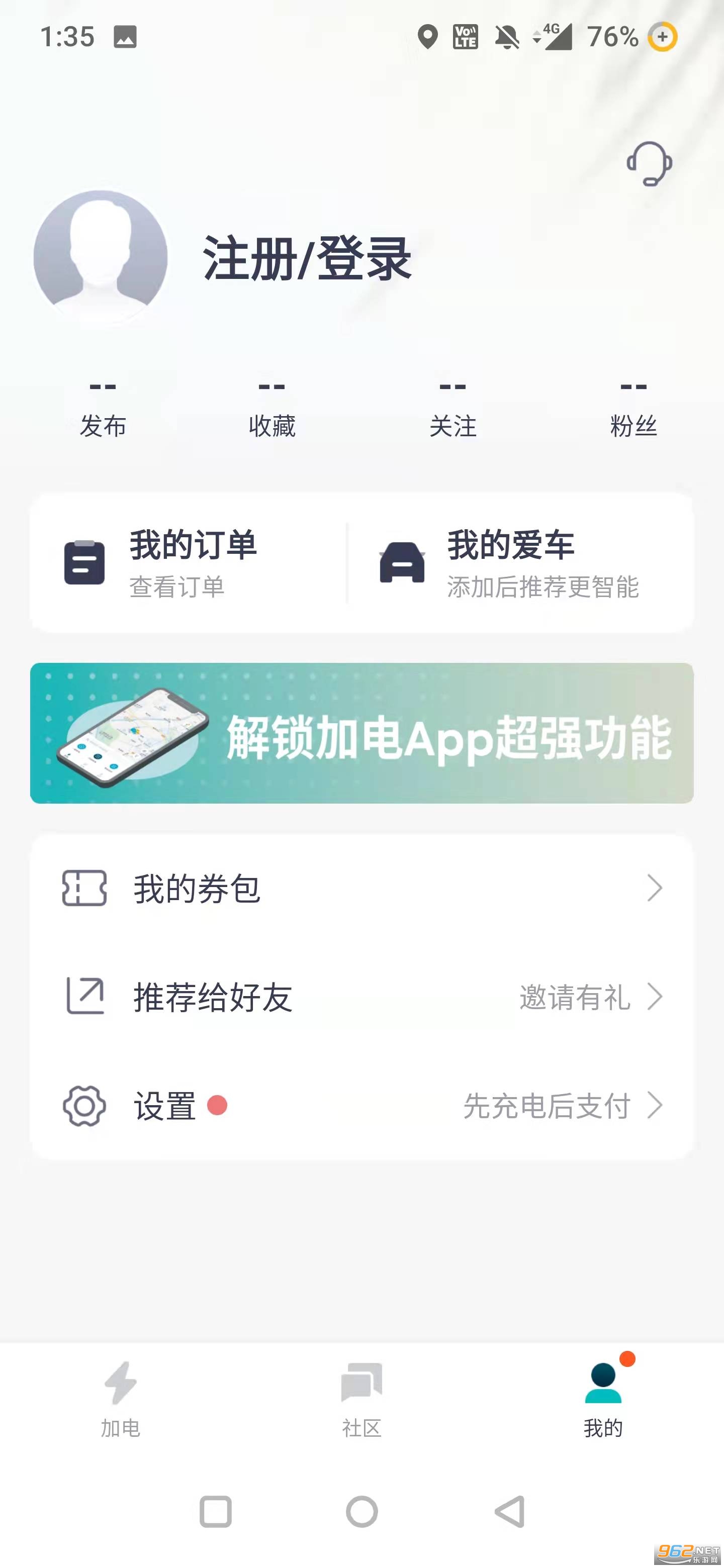 加电充电桩APPv4.4.7 安卓版截图1