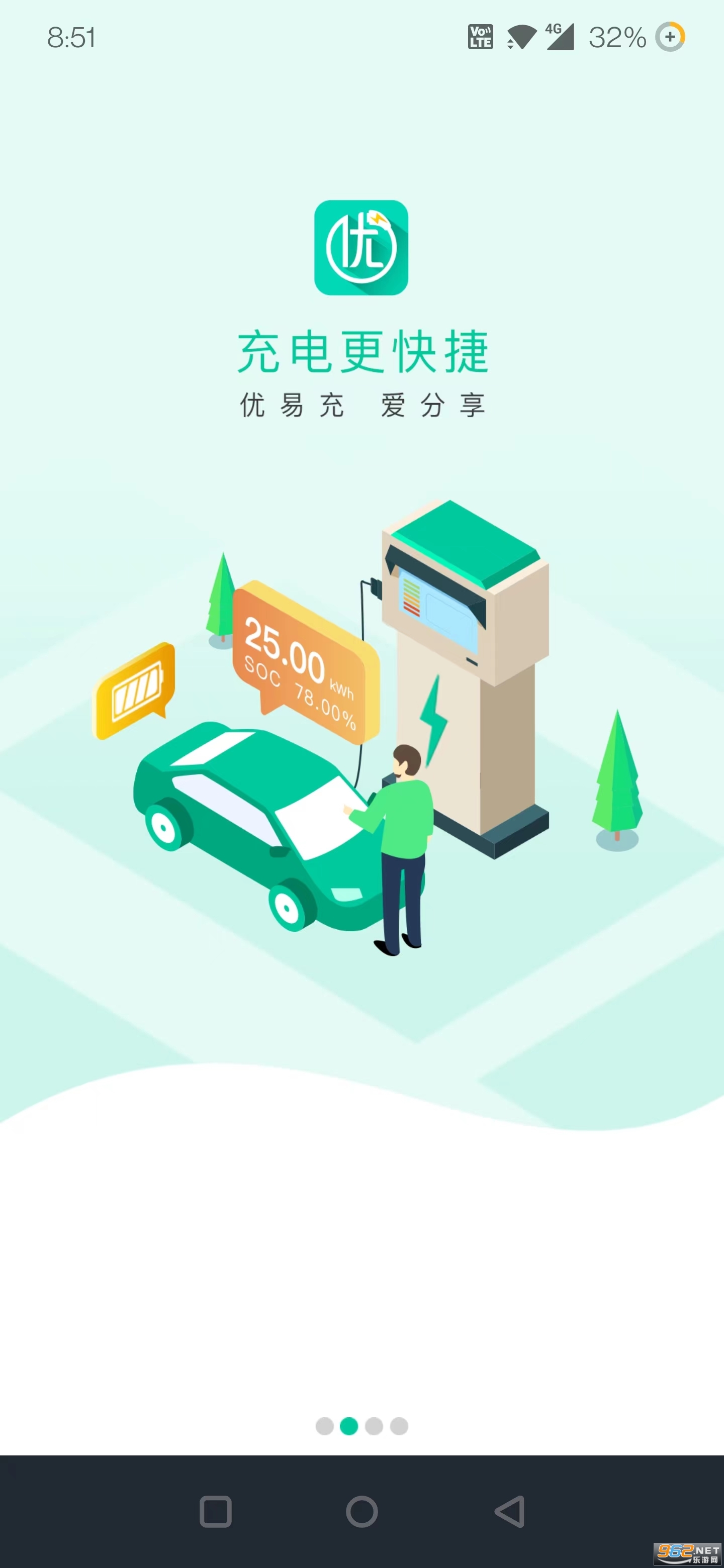 优易充appv5.7.1截图0