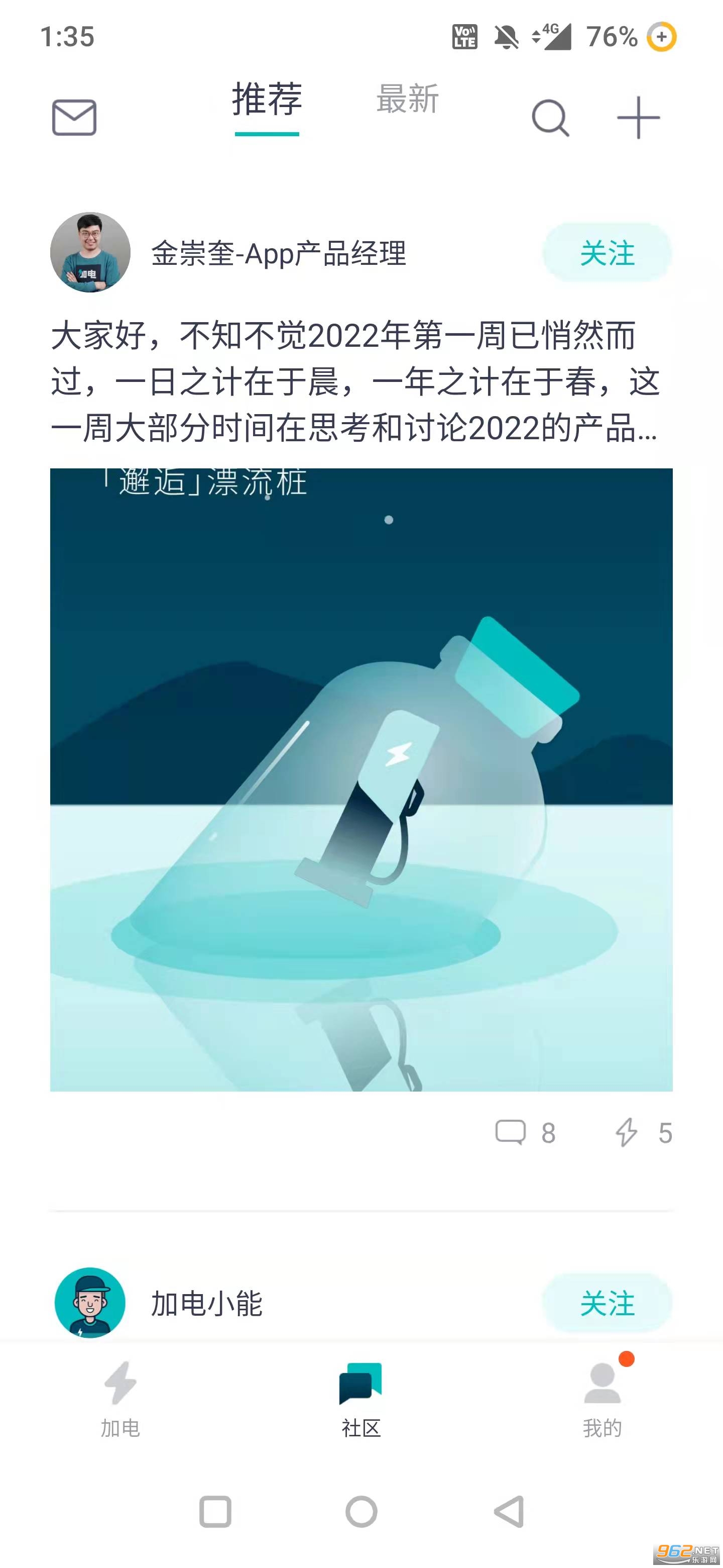 加电充电桩APPv4.4.7 安卓版截图0