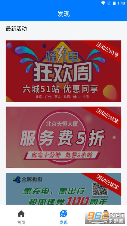 驿充电appv4.0.1 官方版截图3